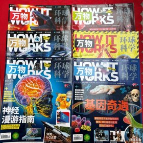 万物 环球科学(2022年3.4.5.7.8.11)6本合售