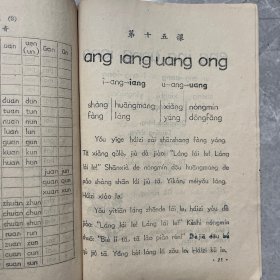 58年老课本 初级小学汉语拼音字母课本