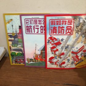 小斯凯瑞金色童书3册合售