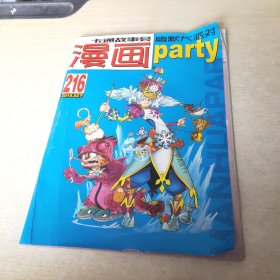 漫画派对 2015 2下