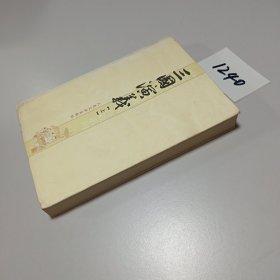 三国演义（上册）