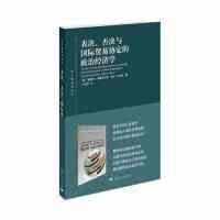 表决、否决与国际贸易协定的政治经济学