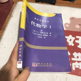 代数学I：代数学1