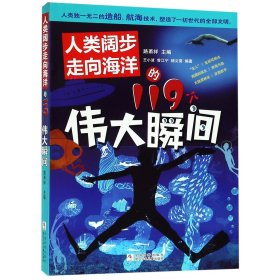 人类阔步走向海洋的119个伟大瞬间