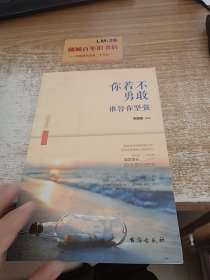 你若不勇敢，谁替你坚强e