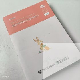 【正版二手】历史学科知识与教学能力初中粉笔教师9787121427848电子工业出版社