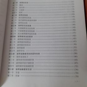 《高师钢琴教学法》