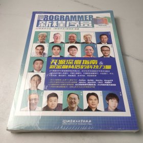 新程序员 005 开源深度指南&新金融背后的科技力量