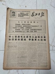 长江日报1969年6月11日