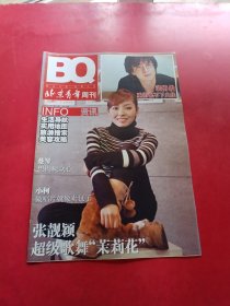 北京青年周刊 2007张靓颖