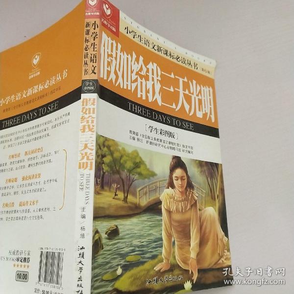 假如给我三天光明