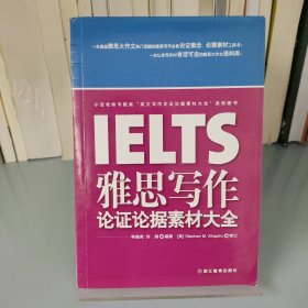 新东方·IELTS雅思写作论证论据素材大全