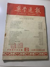 药学通报 1959年6日