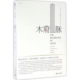 木府血脉