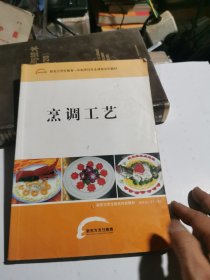 烹调工艺