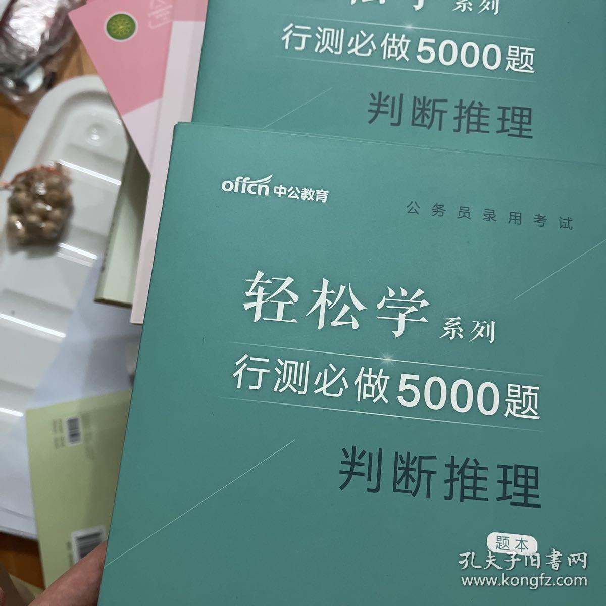 中公教育2021公务员录用考试轻松学系列：行测必做5000题判断推理