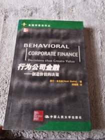 行为公司金融