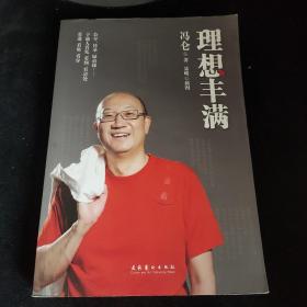 理想丰满，