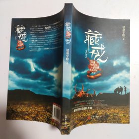藏戒