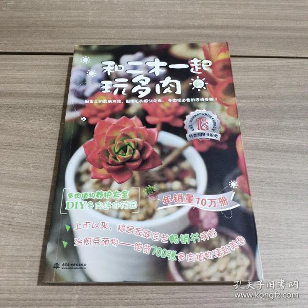 和二木一起玩多肉