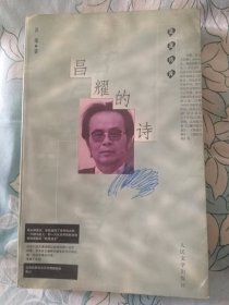 昌耀的诗