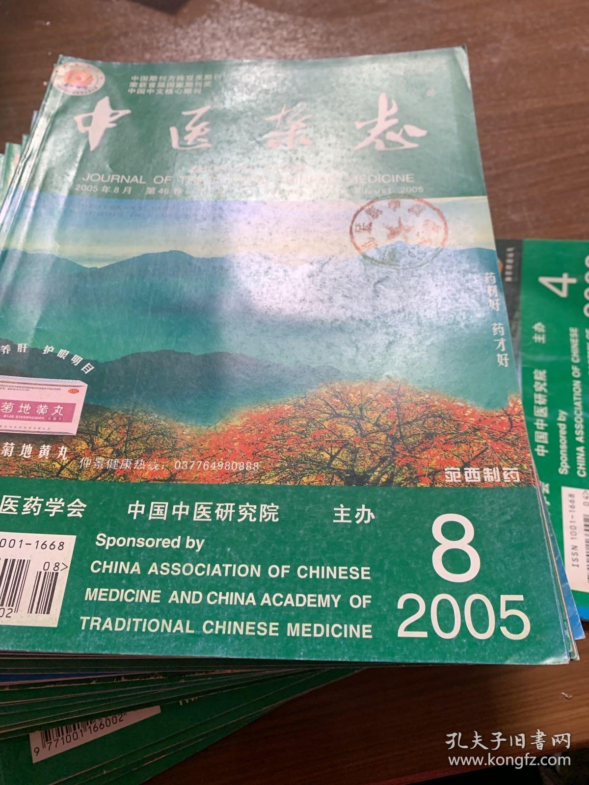 中医杂志2005-4.m12