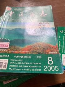 中医杂志2005-4.m12