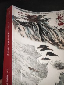 北京翰海2021四季拍卖会（第102期）：笔精墨妙——中国书画 近现代专场