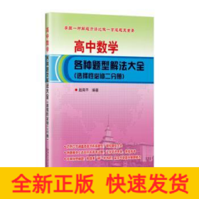 高中数学各种题型解法大全（选择性必修二分册）