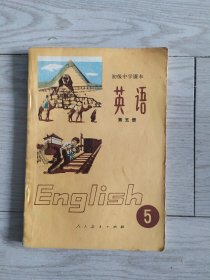 初级中学课本英语 第五册