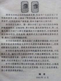 万斤蔬菜栽培技术问答 私藏品好自然旧品如图