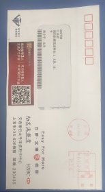 2014.12.6.至11.上海至江苏泗阳邮资机戳实寄封