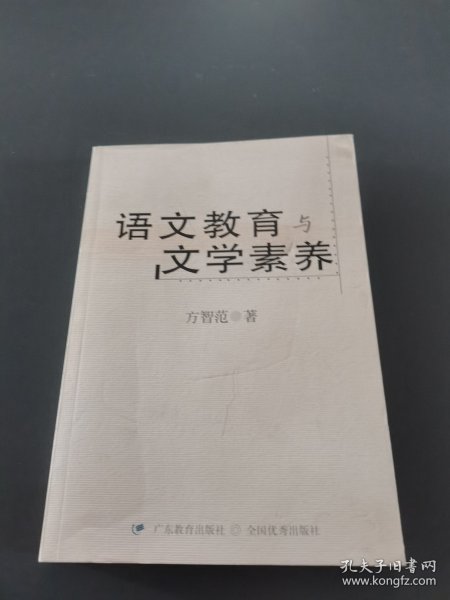 语文教育与文学素养