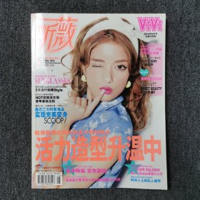 昕薇 ViVi 2014年5月号 总第149期