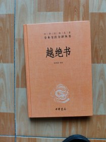 越绝书