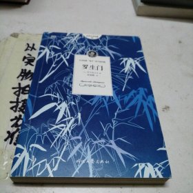 罗生门（芥川龙之介小说集）《人间失格》作者太宰治是芥川的头号书迷。