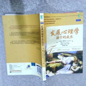 发展心理学：孩子的成长