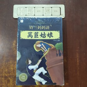 世界经典故事（套装共20册）