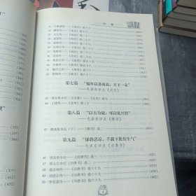 毛泽东评点二十四史解析(上中下)