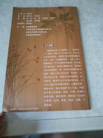 大型原创曲剧：医圣传奇