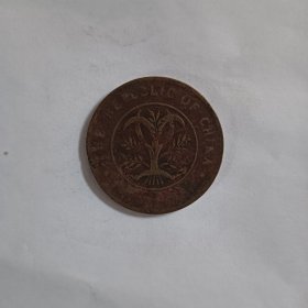 省当制钱二十文 (湖南省)