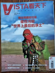 VISTA看天下  2021 19期