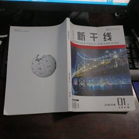 创刊号：电脑游戏新干线 2020年1月总第1期（国家科技技术综合期刊）