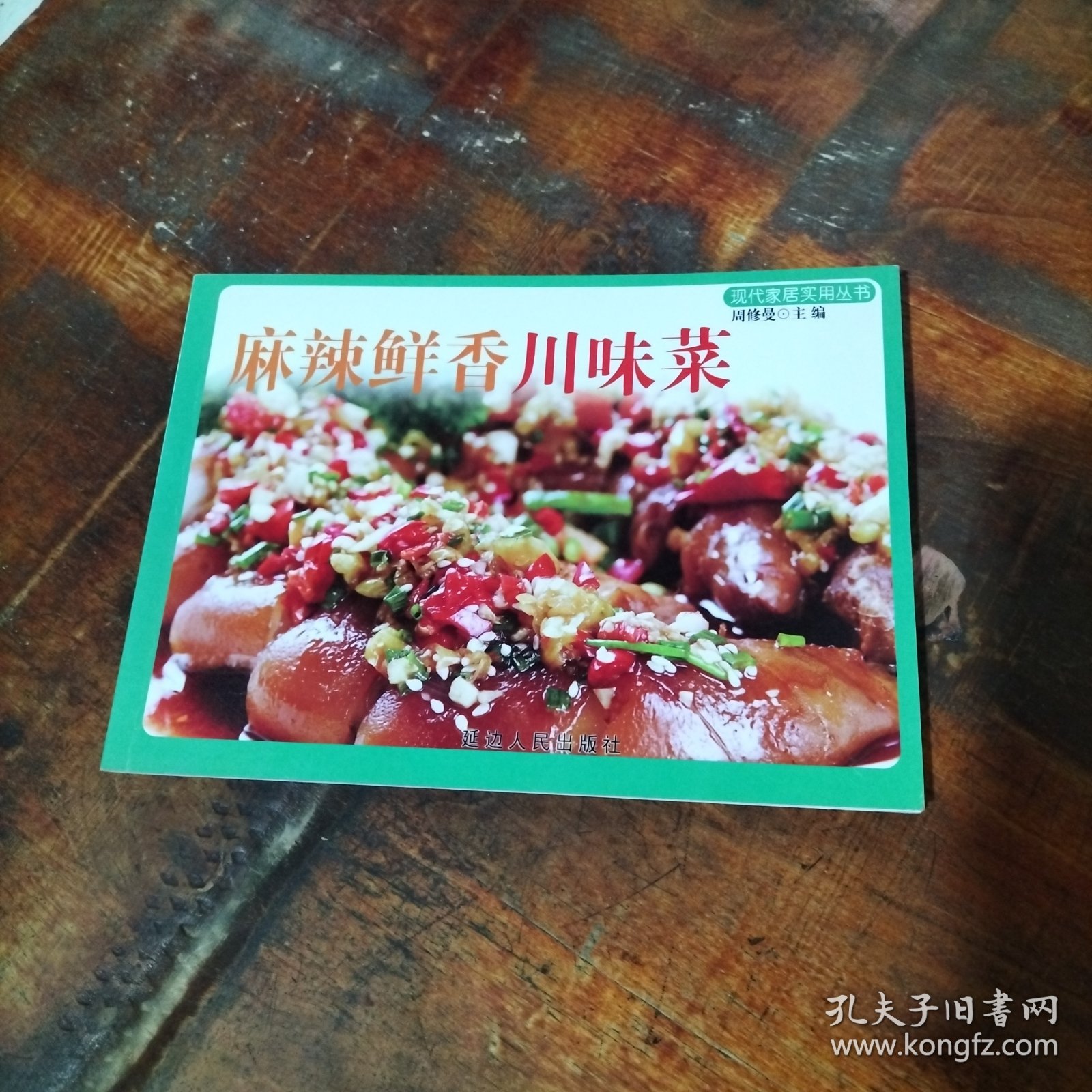 点击查看原图 麻辣鲜香川味菜
