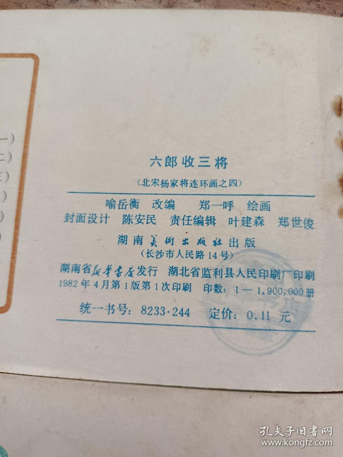 连环画 北宋杨家将 四、五、七、八