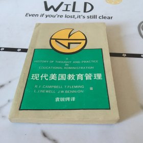 現(xiàn)代美國(guó)教育管理