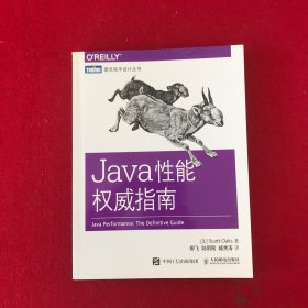 Java性能权威指南