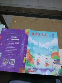 高中生之友2022.12下旬刊