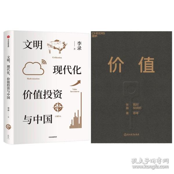 价值：我对投资的思考 （高瓴资本创始人兼首席执行官张磊的首部力作)