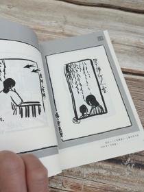 丰子恺漫画全集（第六卷）